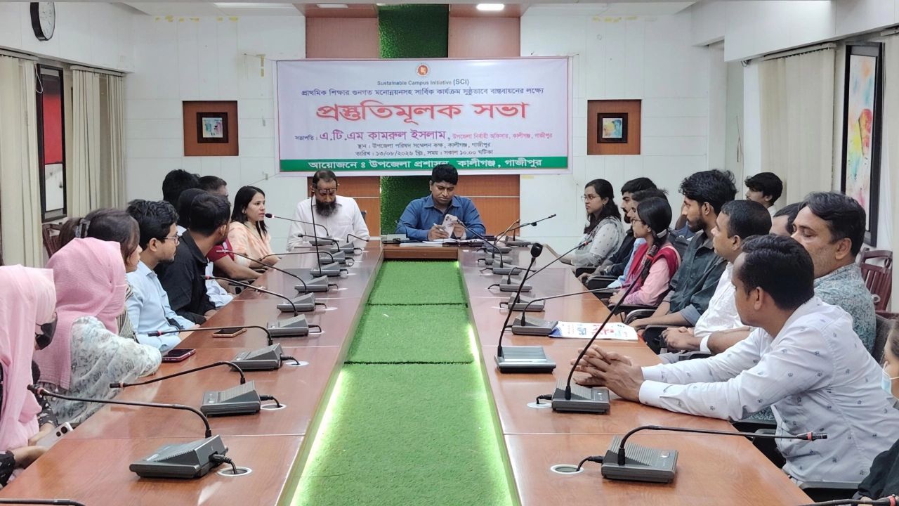 কালীগঞ্জে প্রাথমিক শিক্ষার মানোন্নয়নে প্রস্তুতিমূলক সভা