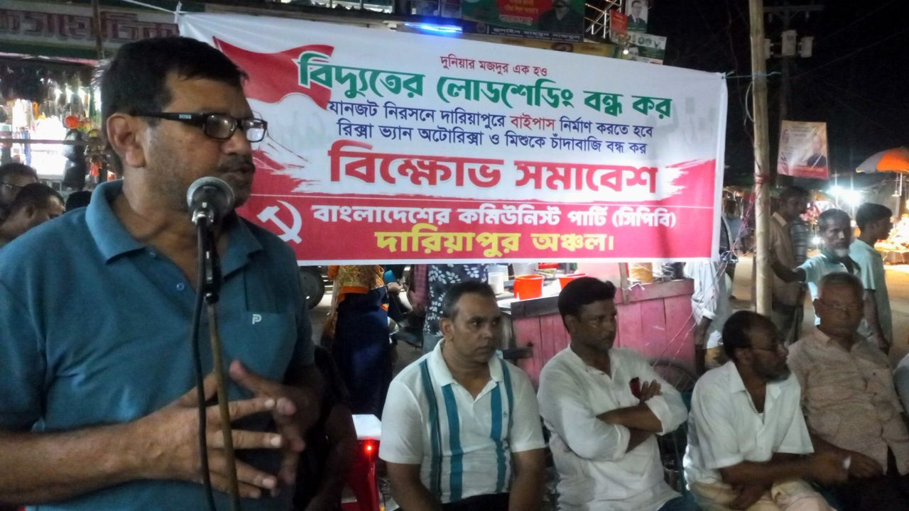 বিদ্যুৎ ও যানজট সমস্যা নিরসনে গাইবান্ধায় সিপিবির বিক্ষোভ