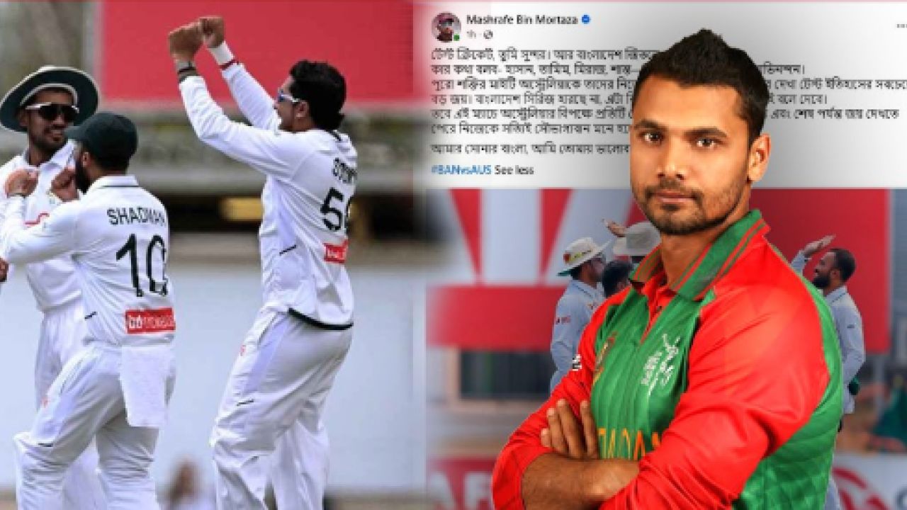 টাইগারদের অসি জয়ে দেশি কোচদের বন্দনা মাশরাফির