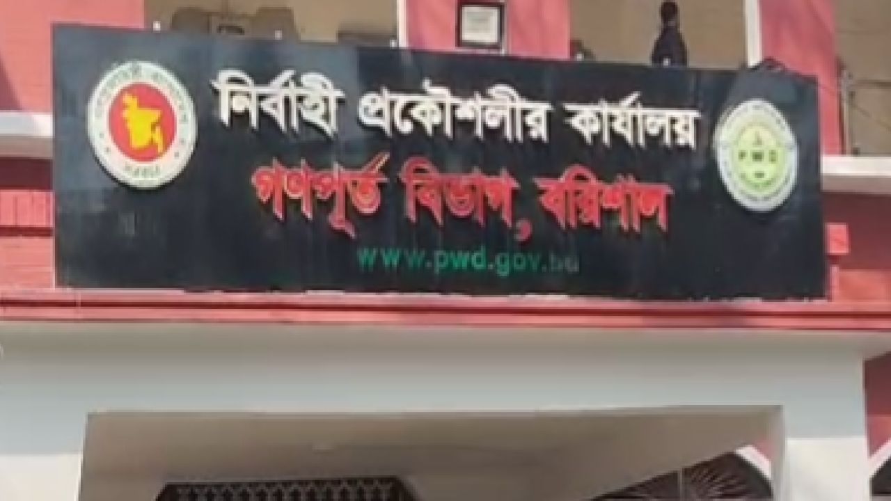 বরিশালে গণপূর্ত প্রকৌশলীর অফিসে বিএনপি নেতার সঙ্গে বাকবিতণ্ডা