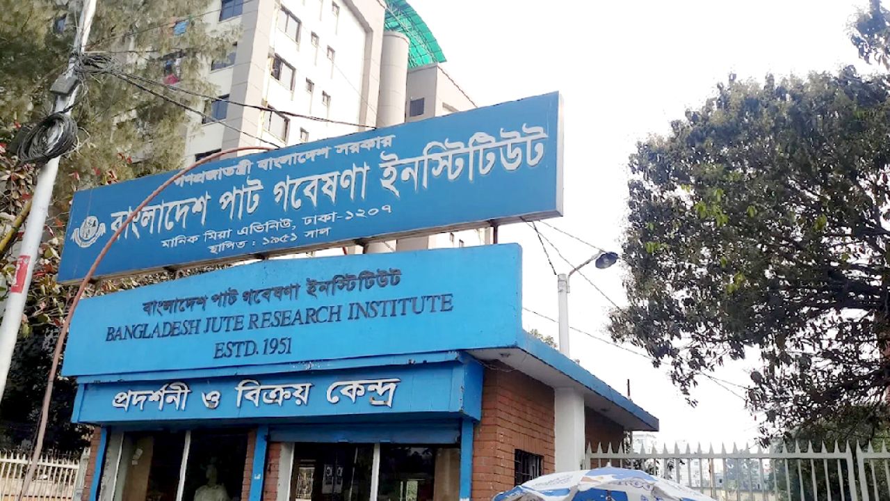 পাট গবেষণা ইনস্টিটিউটে ৪১ পদে চাকরির সুযোগ