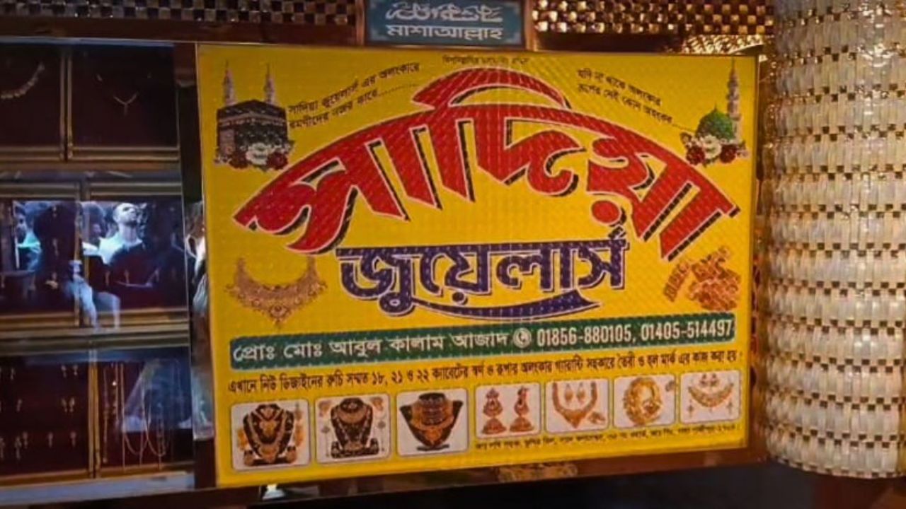 গাজীপুরে স্বর্ণ ব্যবসায়ীকে গলা কেটে হত্যা, স্বর্ণালংকার লুট 