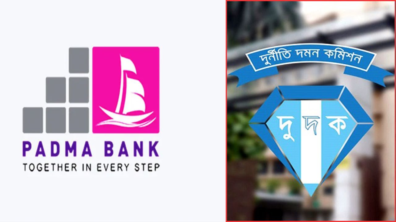 পদ্মা ব্যাংকের সাবেক এমডিসহ ১০ জনের বিরুদ্ধে মামলার অনুমোদন