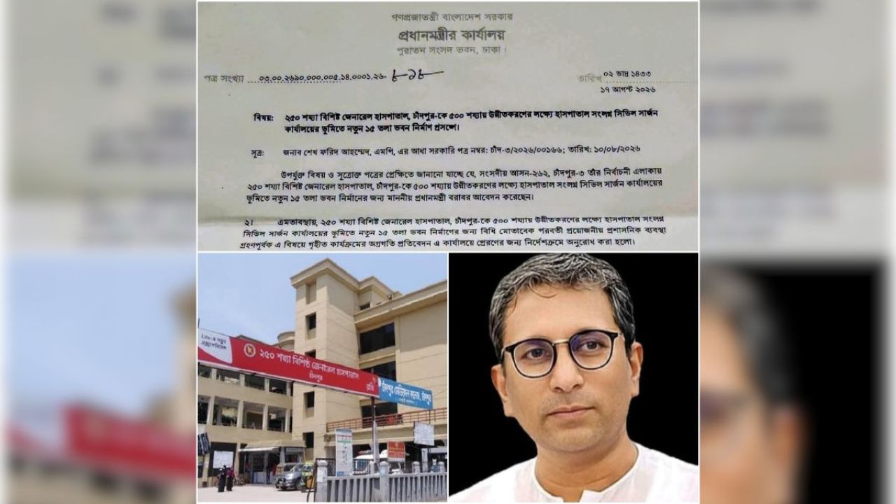চাঁদপুরে ৫০০ শয্যার হাসপাতাল ভবন নির্মাণের উদ্যোগ