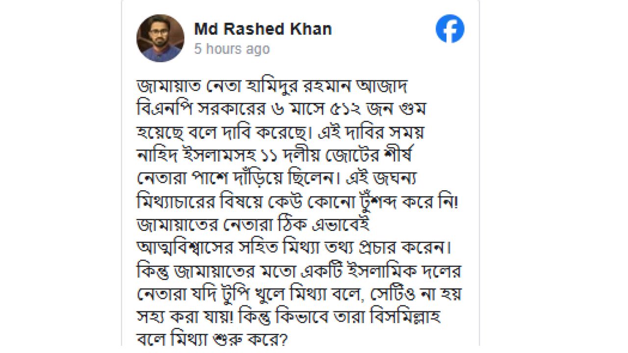 বিরোধীদলের বিরুদ্ধে গুজব ও হিংসা ছড়ানোর তপ্ত অভিযোগ