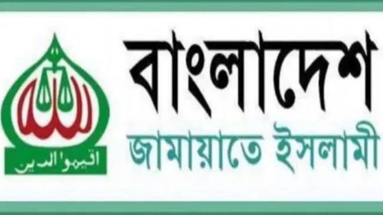সরকারকে জবাবদিহির আওতায় আনতে জামায়াতের ‘ছায়া মন্ত্রিসভা’