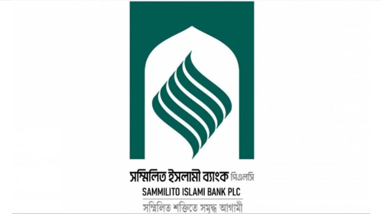 সম্মিলিত ইসলামী ব্যাংকের গ্রাহকেরা প্রয়োজনমতো টাকা তুলতে পারবেন