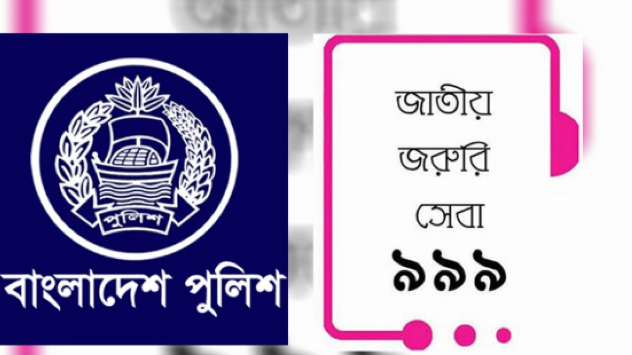 ৯৯৯ সেবায় ব্যর্থতার অভিযোগে হাইকোর্টের রুল