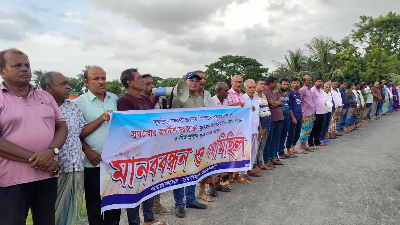 সুবর্ণাবাদ শ্মশানের জমি দখলের অভিযোগে মানববন্ধন