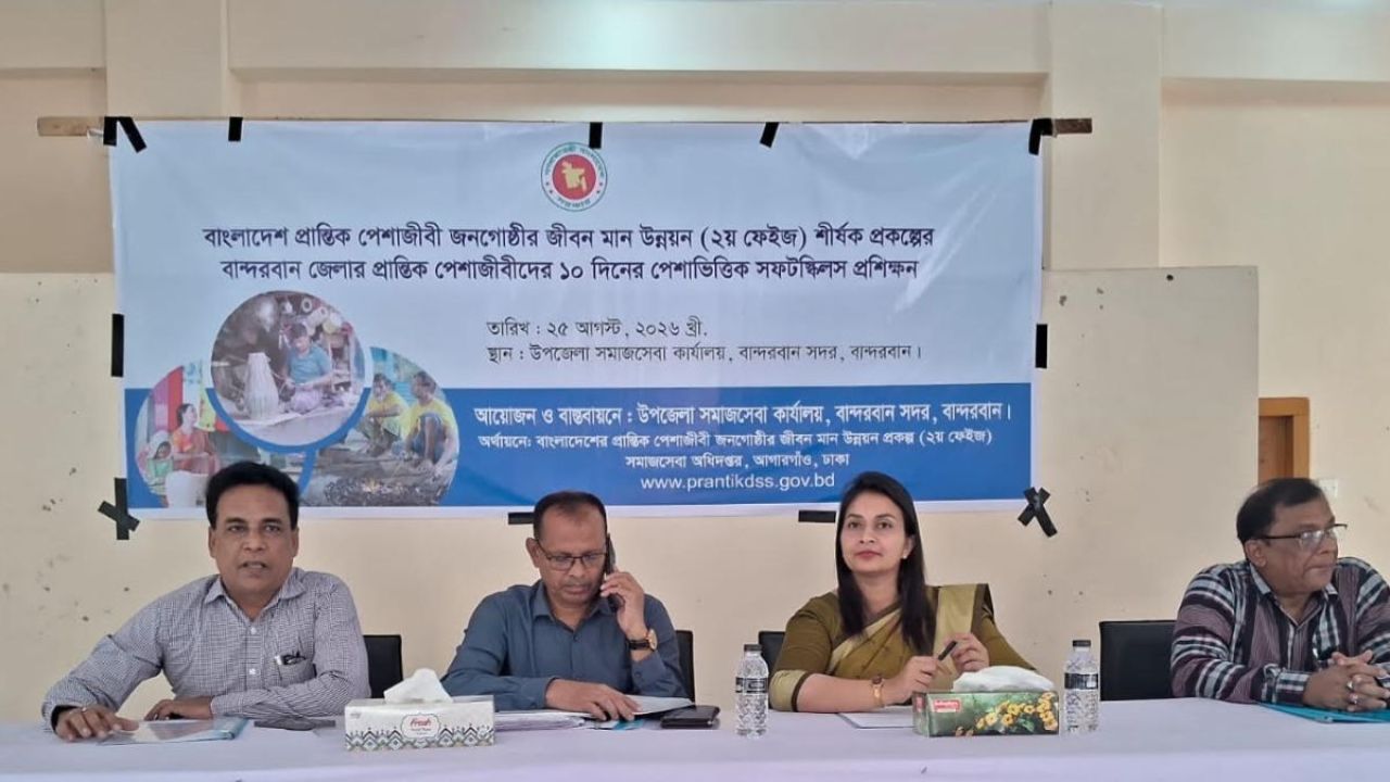 বান্দরবানে প্রান্তিক পেশাজীবীদের সফট স্কিল প্রশিক্ষণ শুরু