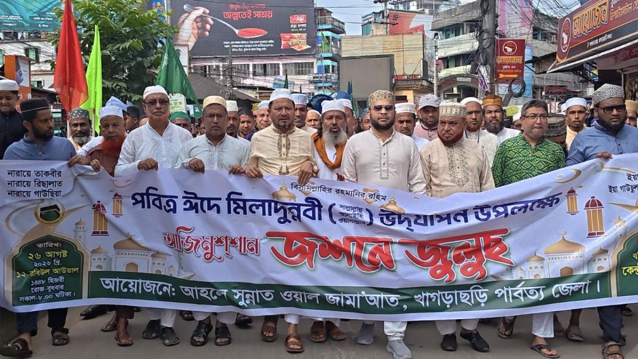 খাগড়াছড়িতে ঈদে মিলাদুন্নবী উপলক্ষে জশনে জুলুস