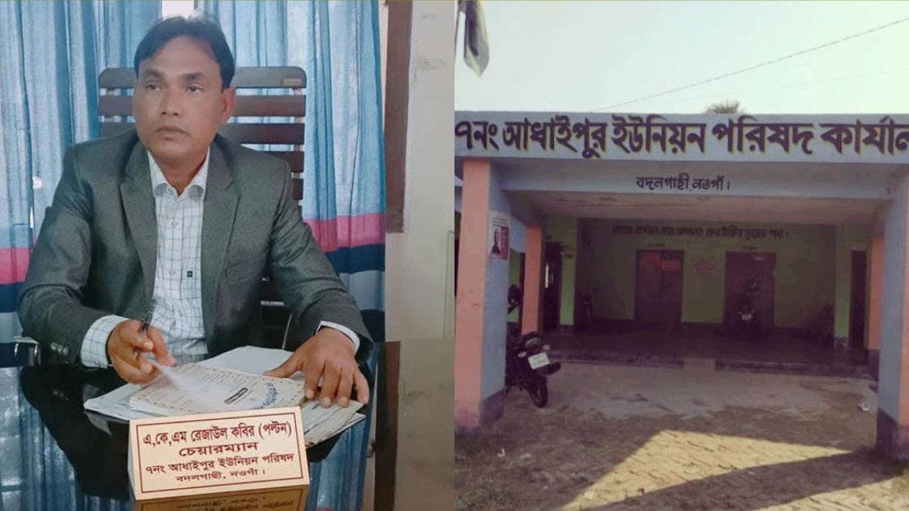 দেড় লাখ জরিমানা, চেয়ারম্যান রাখলেন খাটুনির মজুরি