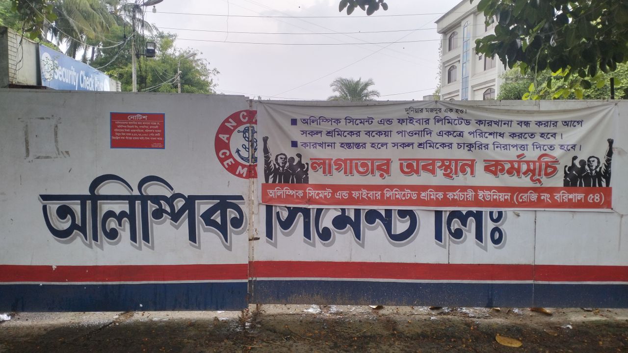 বরিশালে তিন মাস বন্ধ কারাখানা, শ্রমিকদের ভুখা মিছিল