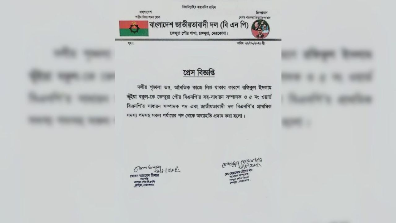 কেন্দুয়ায় স্কুলছাত্রীকে ধর্ষণ: গ্রেপ্তার ১, বিএনপি নেতা বহিষ্কৃত
