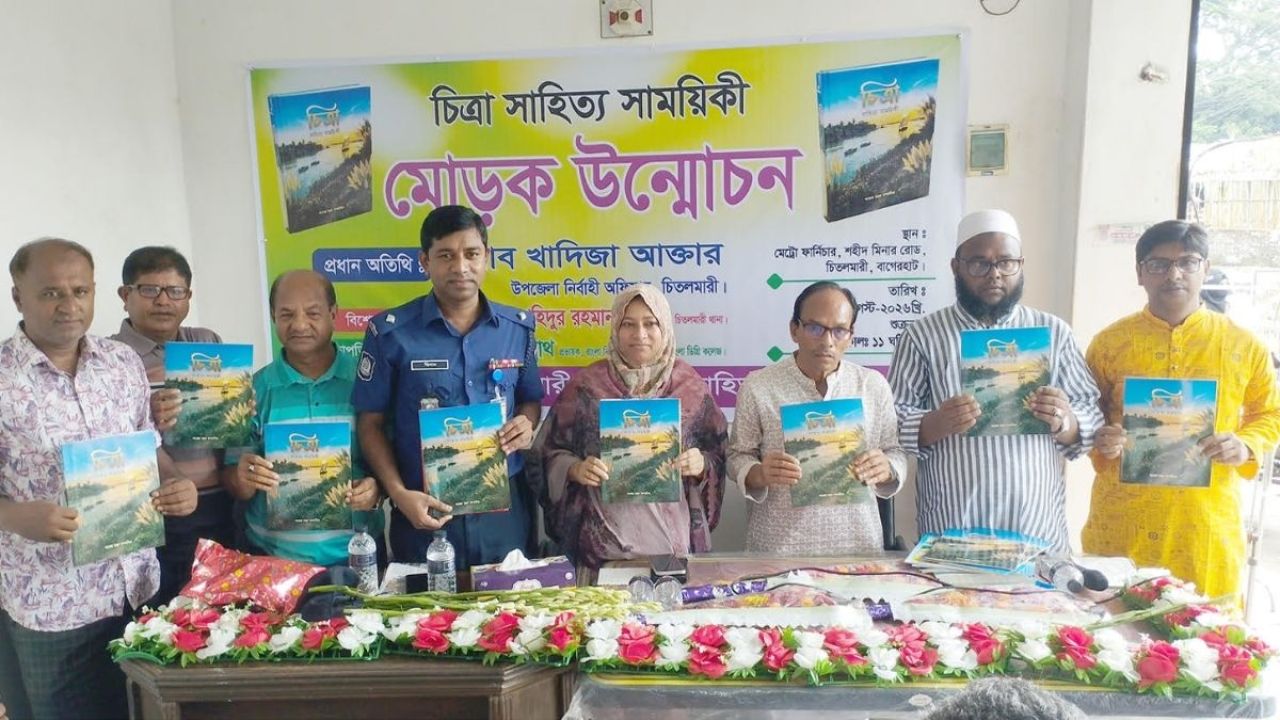 চিতলমারীতে ‘চিত্রার্থ’ সাহিত্য সাময়িকীর মোড়ক উন্মোচন