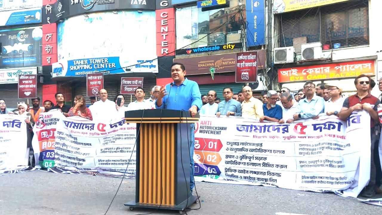 অবৈধ অটোরিকশা বন্ধ ও নিরাপদ গণপরিবহনের দাবি
