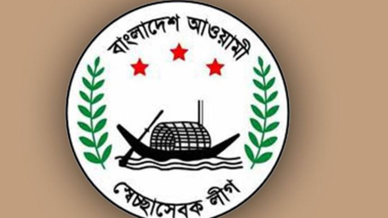 দুই বছর পর ‘নিষিদ্ধ’ স্বেচ্ছাসেবক লীগের কমিটি