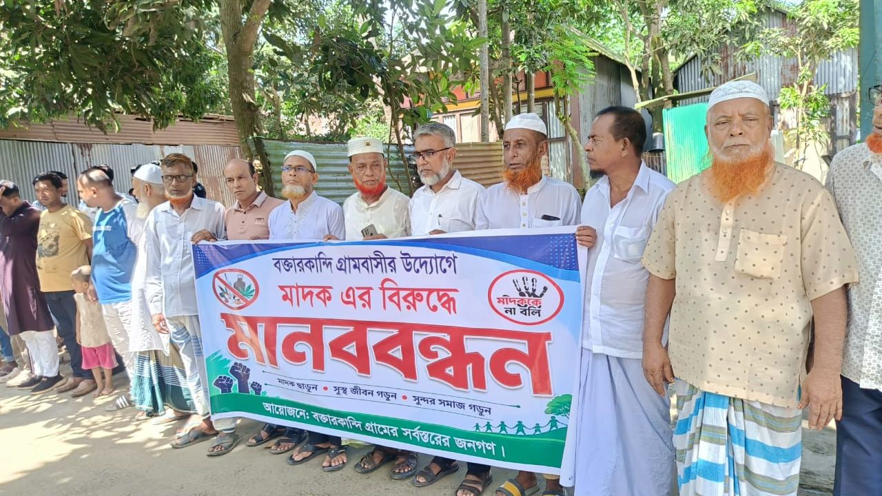 গজারিয়ায় মাদকবিরোধী র‍্যালির মধ্যেই গাঁজা গাছ উদ্ধার