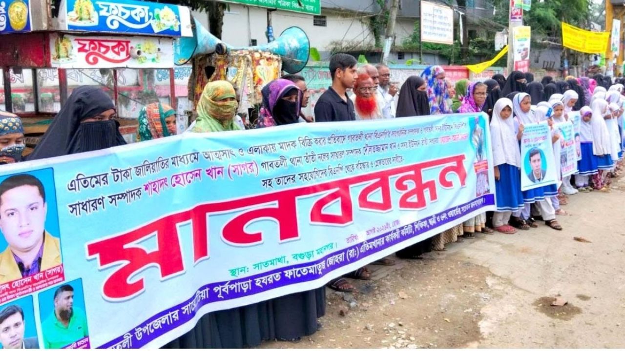 এতিমখানার টাকা আত্মসাতের অভিযোগ, মানববন্ধন