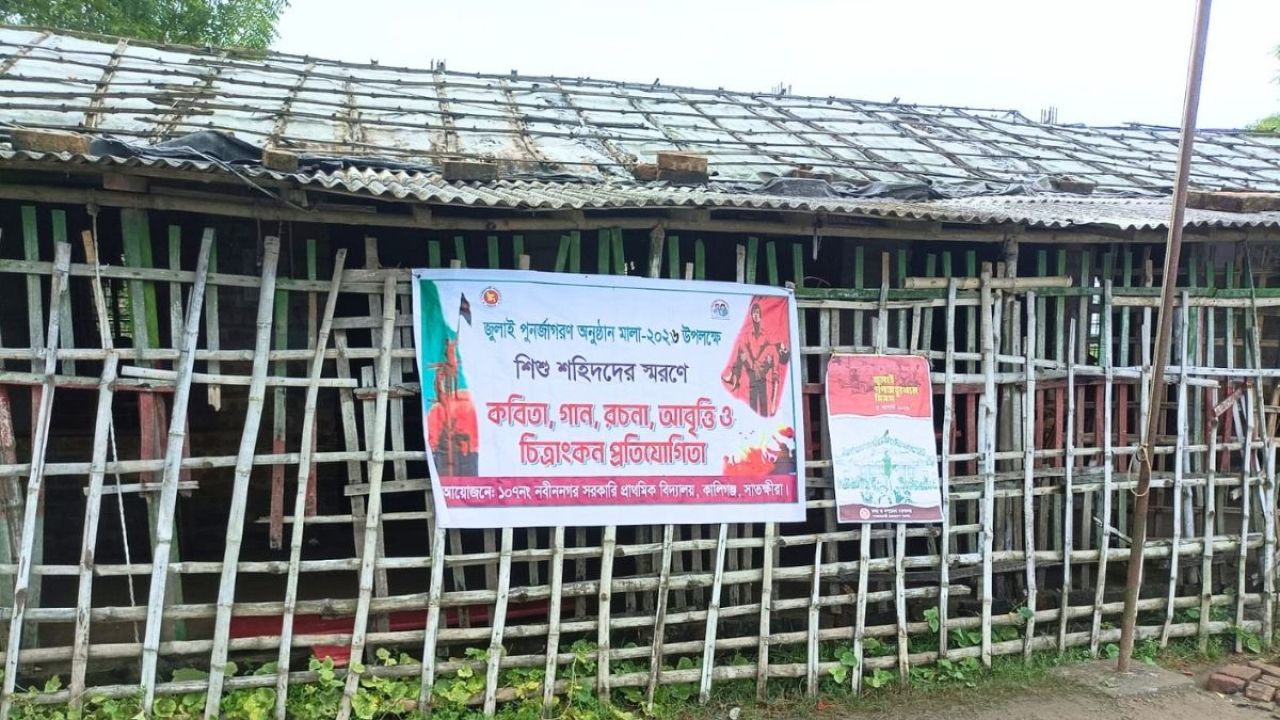 সাতক্ষীরার ২৫০ স্কুলে জরাজীর্ণ দশা, ঝুঁকি নিয়ে চলছে পাঠদান