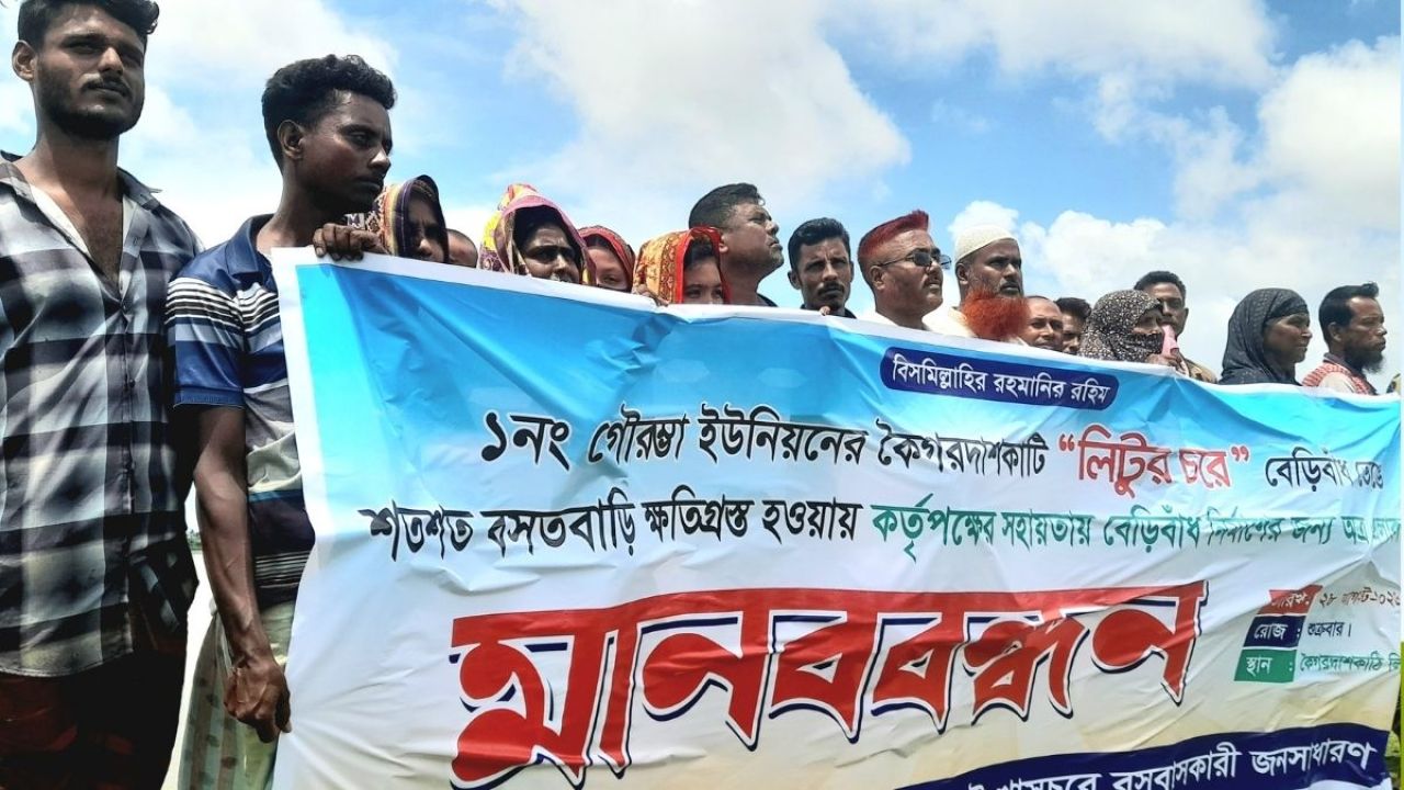 বেড়িবাঁধ ভেঙে লোকালয় প্লাবিত, দিশেহারা কয়েক শ পরিবার