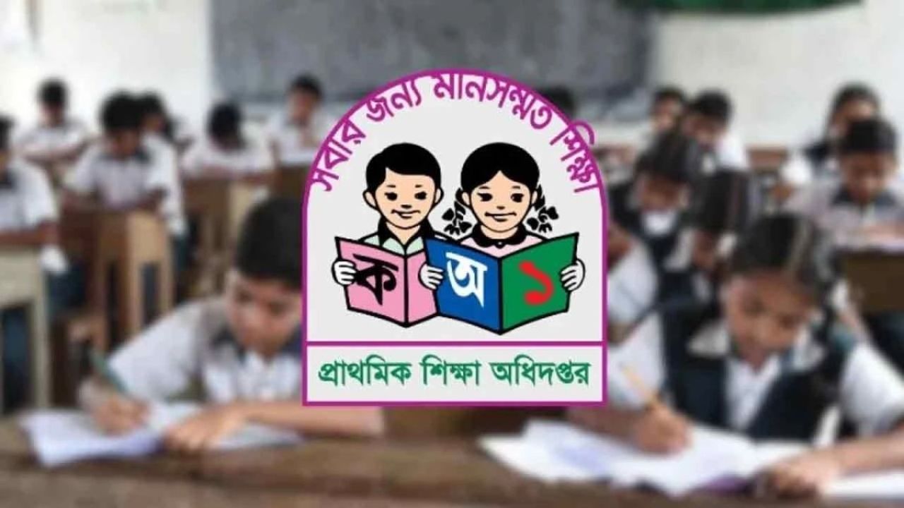 প্রাথমিক বৃত্তির টাকার হার চূড়ান্ত, জানুন কে কত পাবে