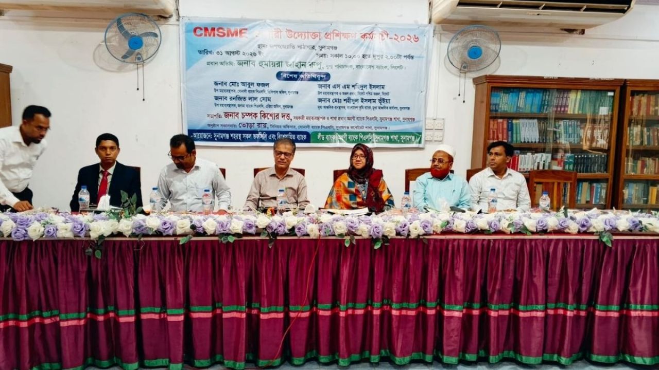 উদ্যোক্তা উন্নয়নে সুনামগঞ্জে সকল ব্যাংকের যৌথ উদ্যোগ