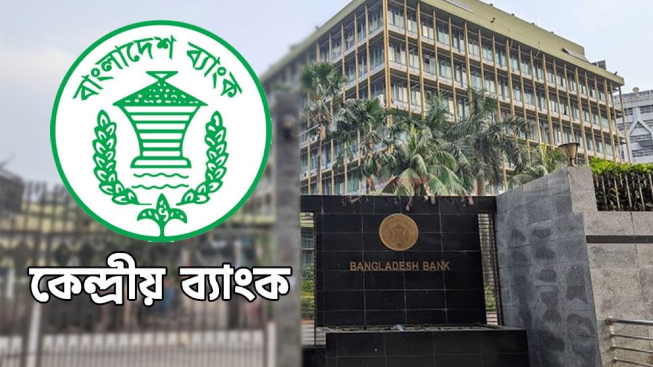 বড় ঋণে ১৫ বছরের পুনঃতফসিল সুবিধা বাংলাদেশ ব্যাংকের