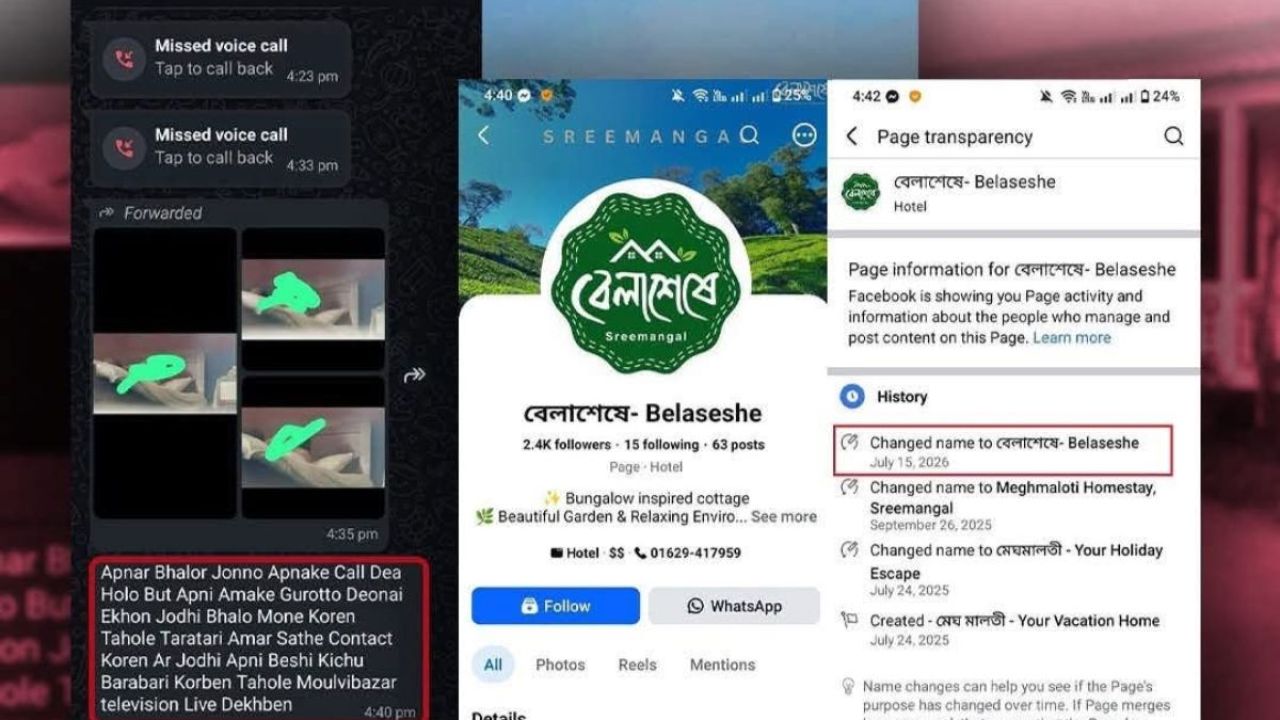 ভিডিও ব্ল্যাকমেইল: বদলে গেল রিসোর্টের নাম