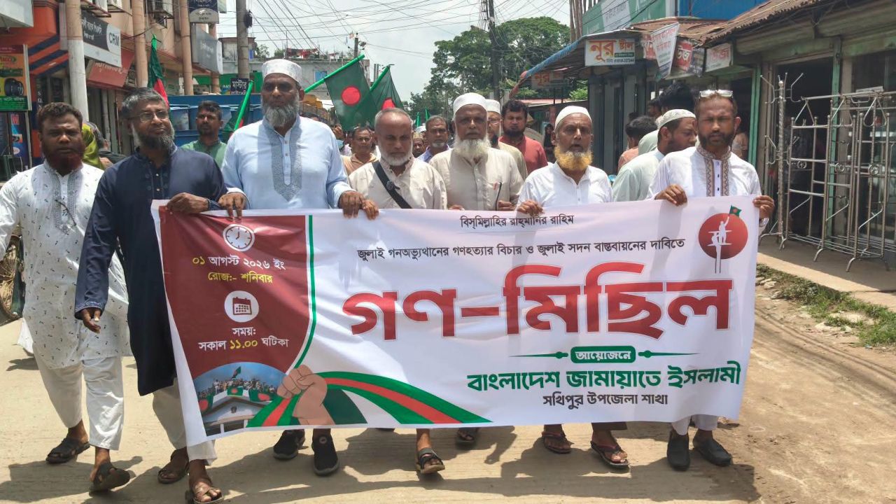 জুলাই সনদ বাস্তবায়নের দাবিতে সখিপুরে বর্ণাঢ্য মিছিল