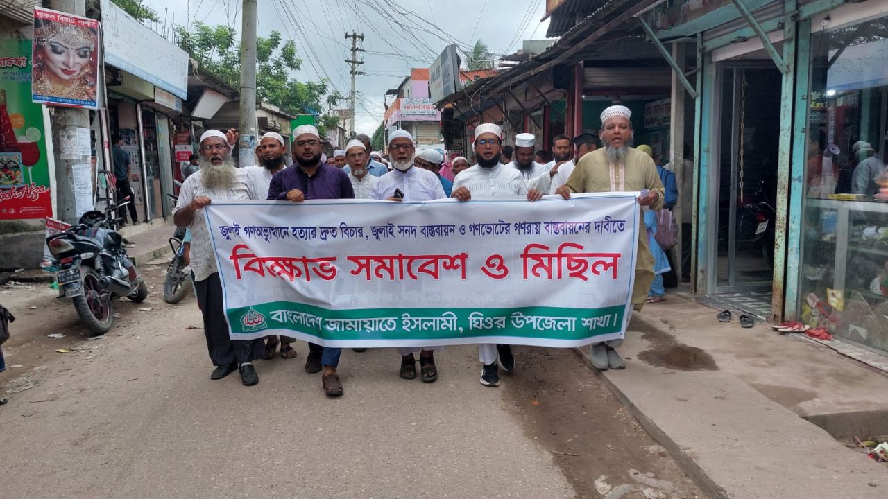 ঘিওরের মিছিলে জামায়াতের তিন দাবি!