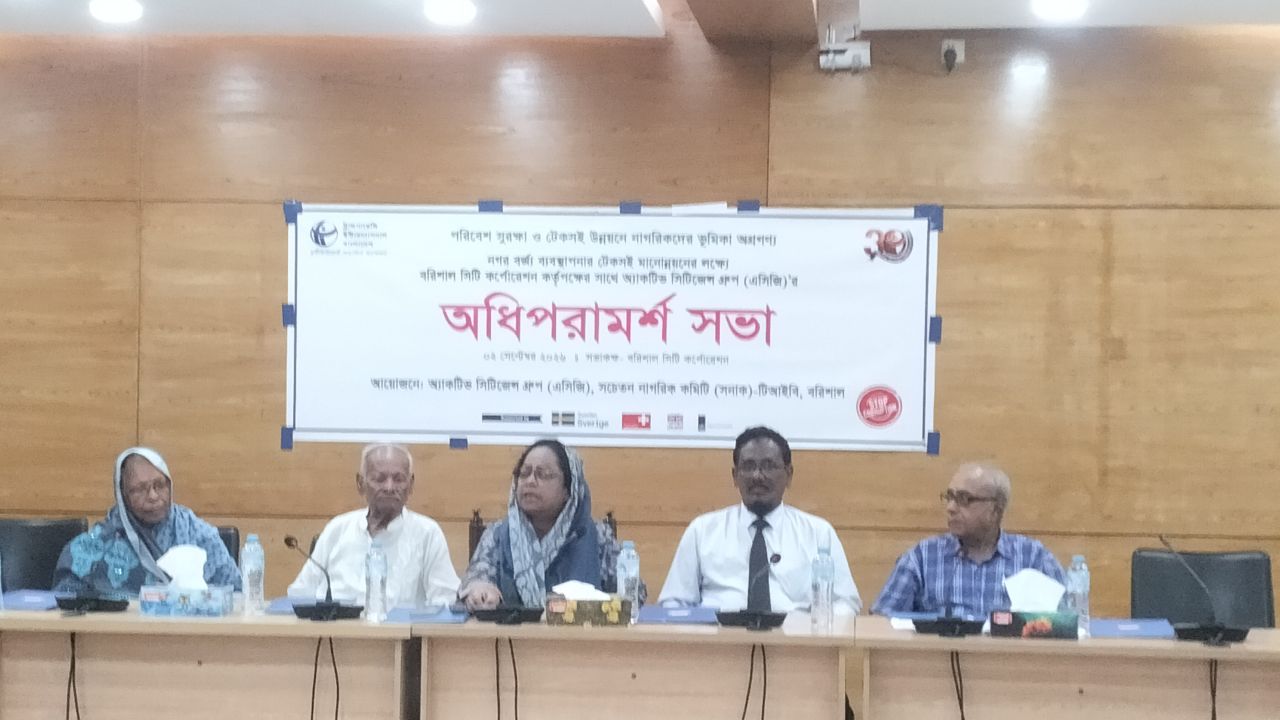 বর্জ্য ব্যবস্থাপনা ও পরিবেশ সুরক্ষায় সনাক-টিআইবির পরামর্শ সভা