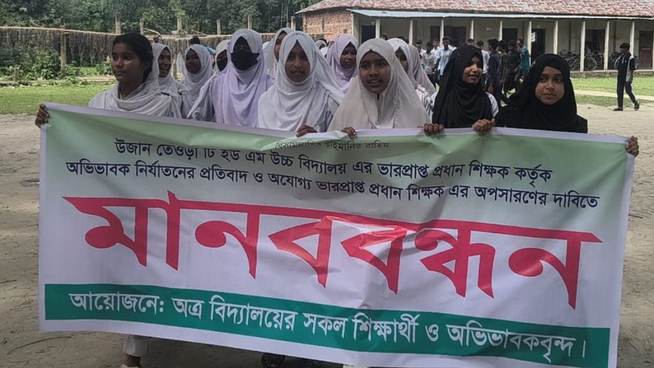 সুন্দরগঞ্জে প্রধান শিক্ষকের অপসারণ দাবিতে শিক্ষার্থীদের মানববন্ধন