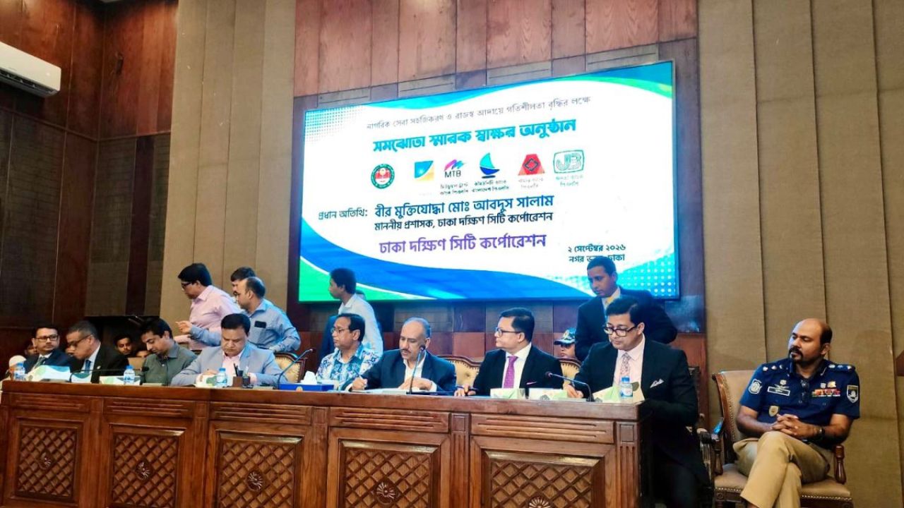 দক্ষিণ সিটির রাজস্ব ও ফি নেওয়া হবে কমিউনিটি ব্যাংকে