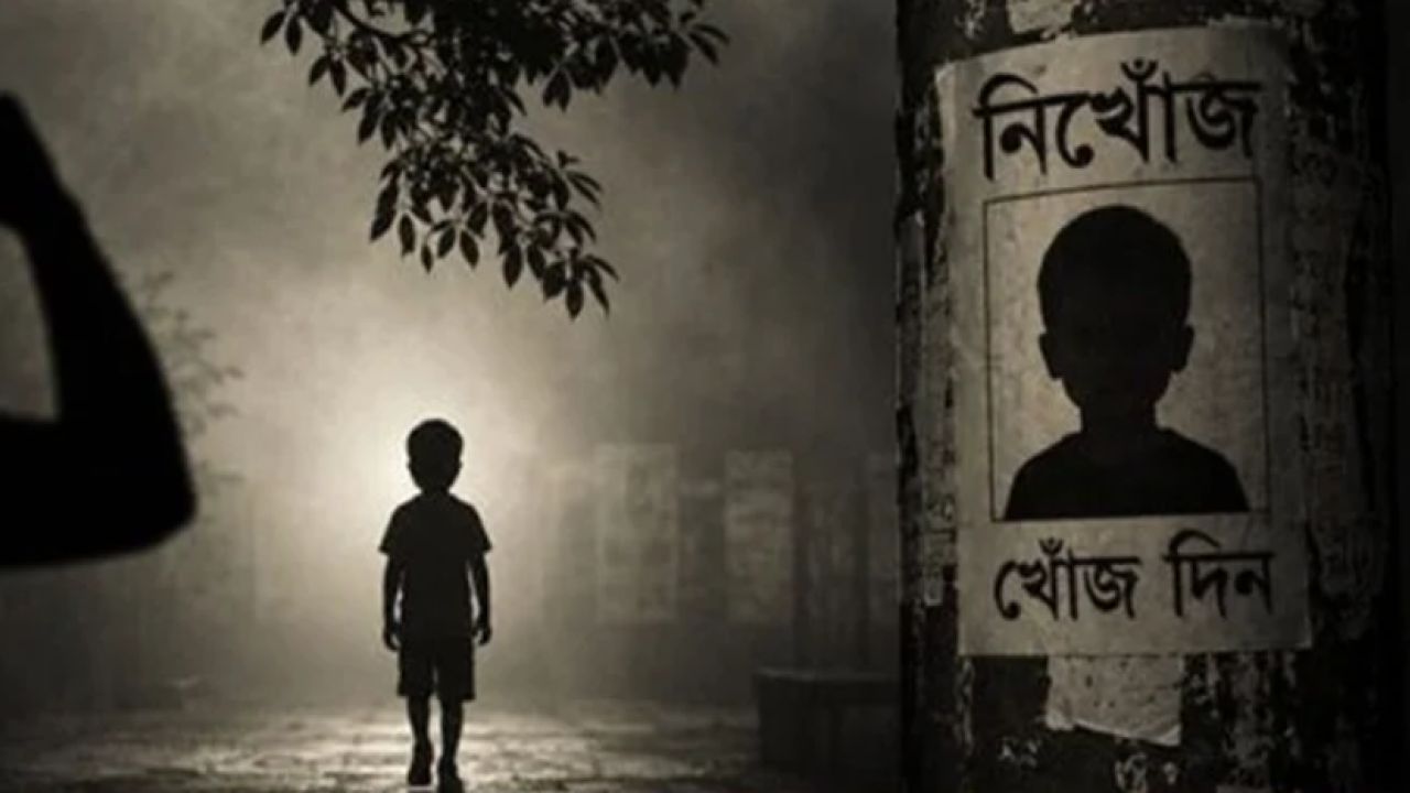 শিশুরা হারাচ্ছে, নাকি পরিবার থেকে পালাচ্ছে!