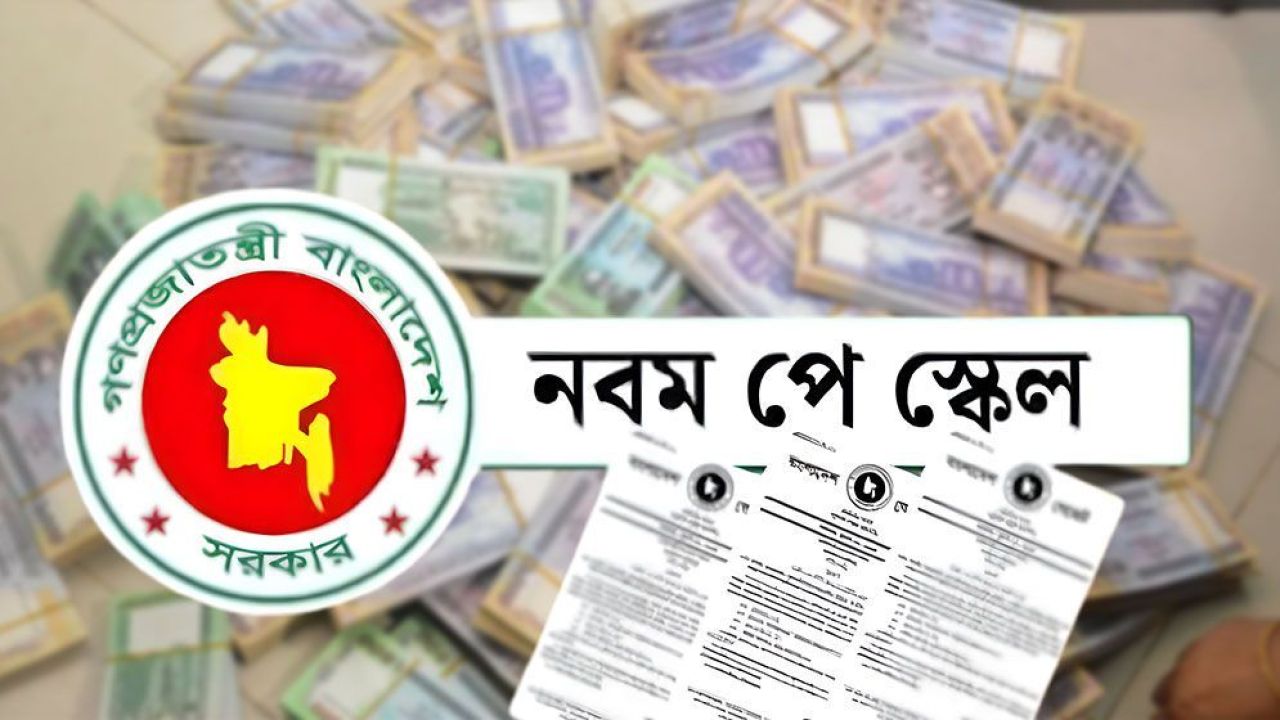 কার জন্য বেতন বৃদ্ধি?