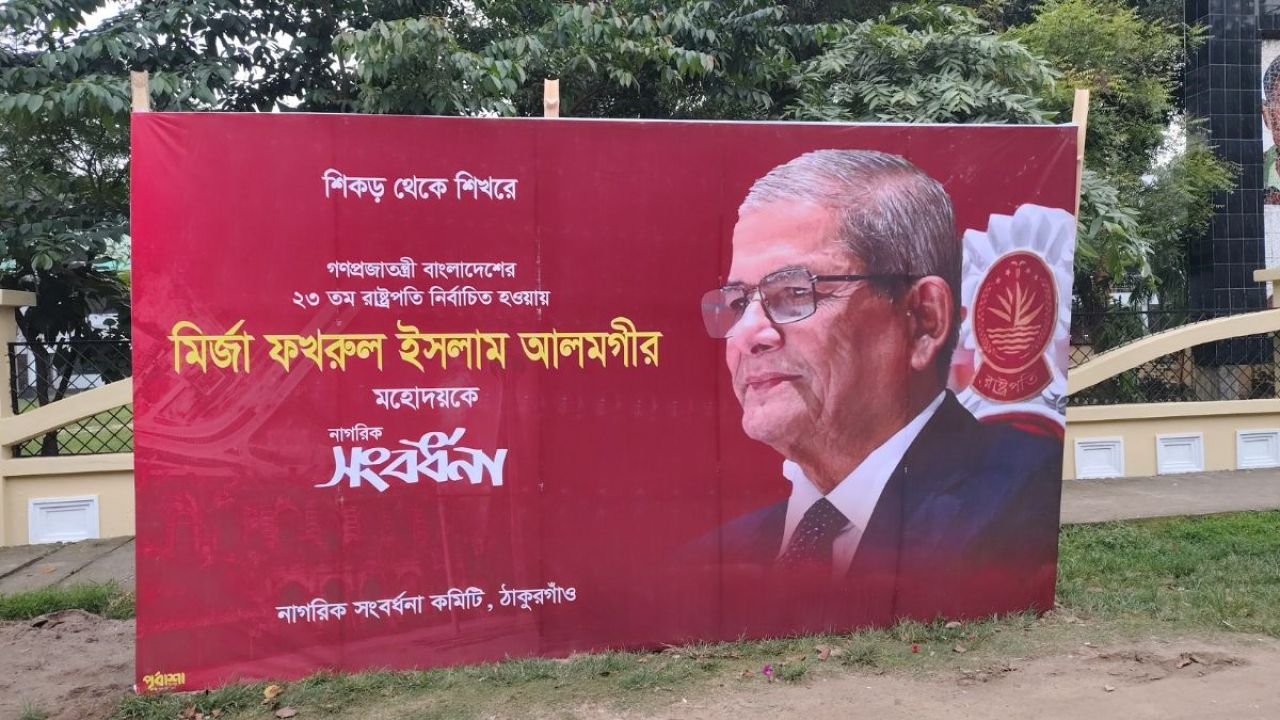 ‘ঘরের ছেলে’ রাষ্ট্রপতিকে বরণ করতে প্রস্তুত ঠাকুরগাঁও