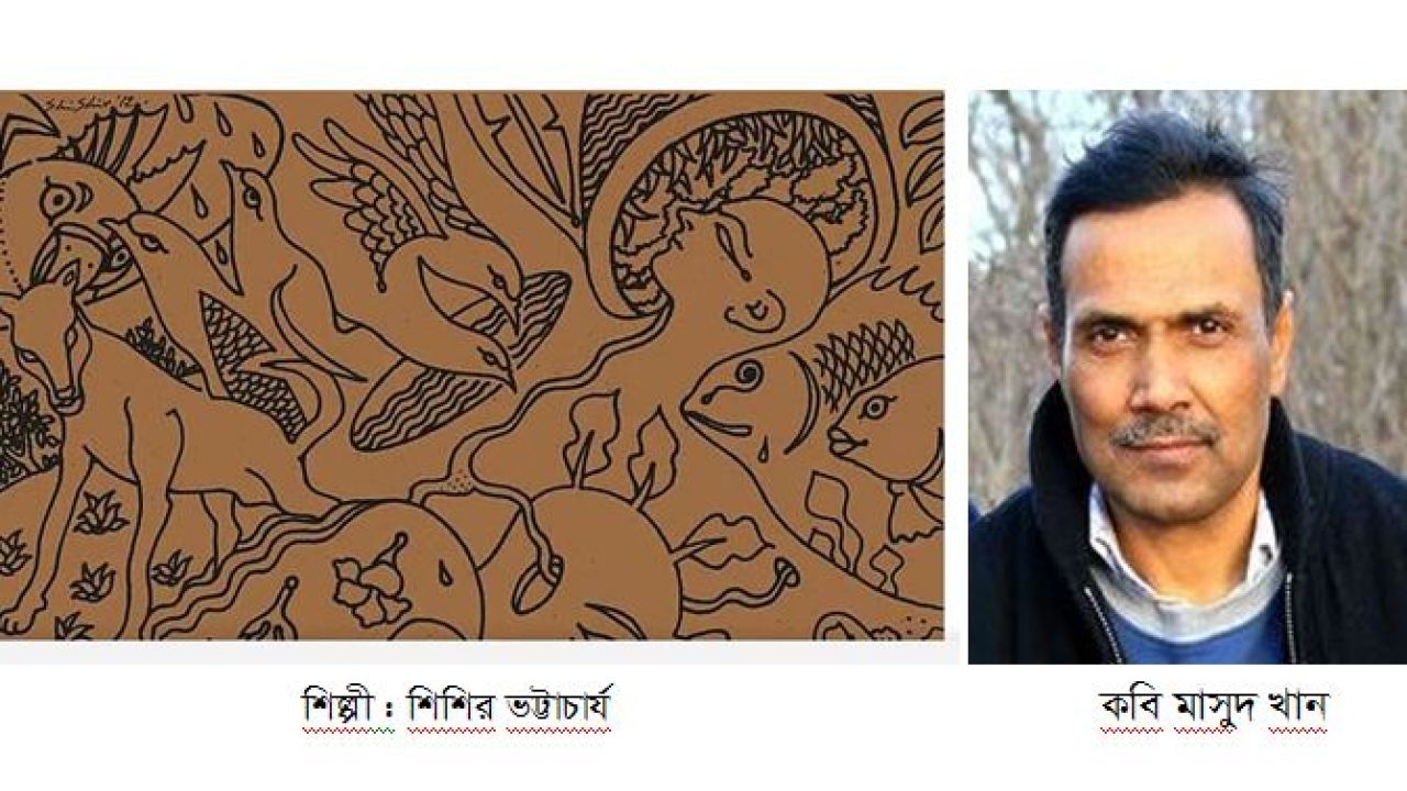 মাসুদ খান-এর ১০টি নতুন কবিতা