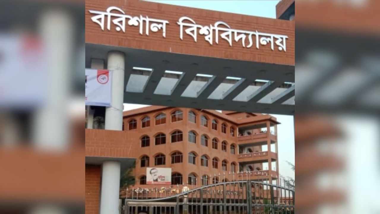 বরিশাল বিশ্ববিদ্যালয়ের শিক্ষক-কর্মচারীদের ‘ঘরবাড়ি’ যেন জেলহাজত
