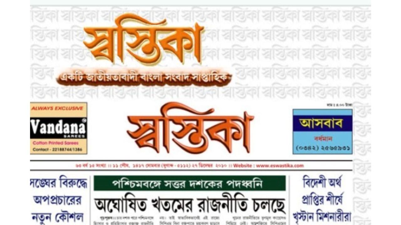 ‘স্বস্তিকা’র সম্পাদকীয়তে অস্বস্তি গেরুয়া শিবিরে