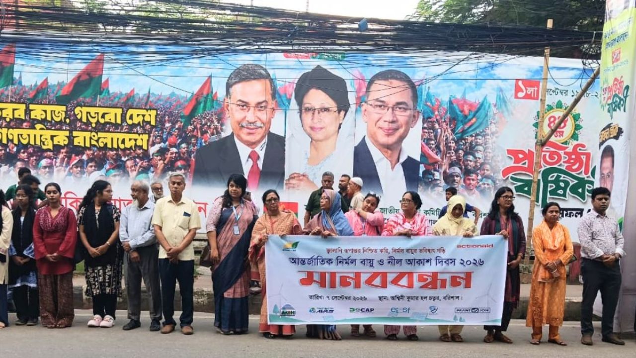 বরিশালে নির্মল বায়ু দিবস পালন : নবায়নযোগ্য জ্বালানির ব্যবহারের দাবি