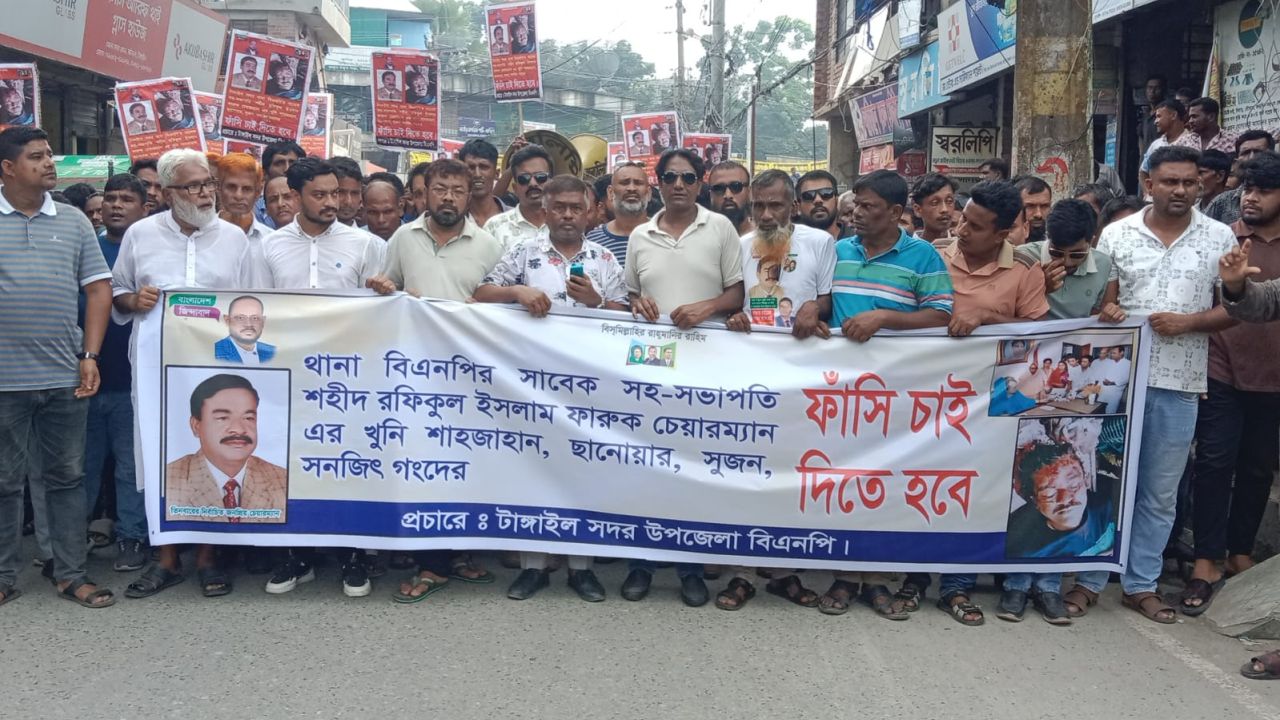 ফারুক চেয়ারম্যান হত্যার ১৩ বছর: বিচার দাবিতে টাঙ্গাইলে বিক্ষোভ