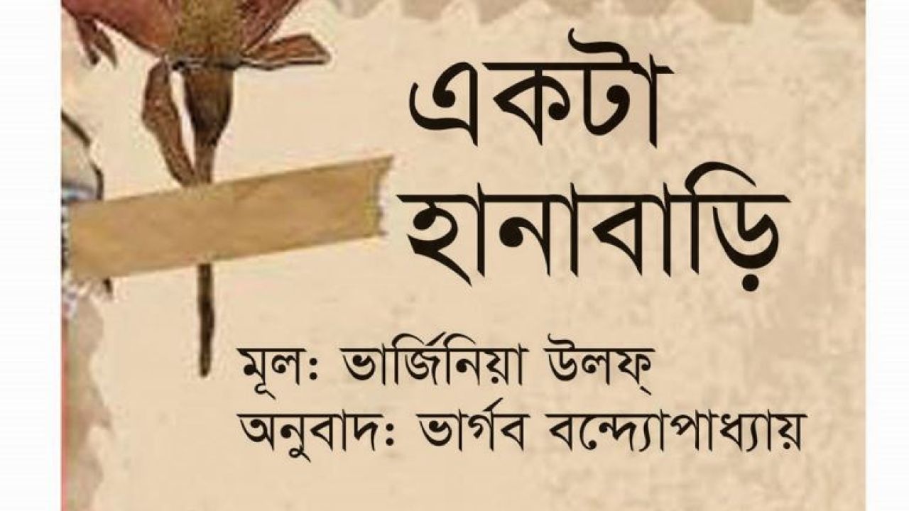 একটা হানাবাড়ি