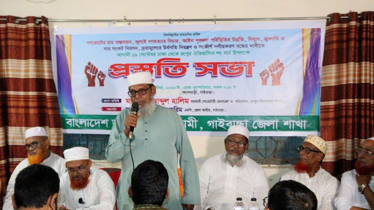 ১৯ সেপ্টেম্বর ঢাকা-রংপুর লং মার্চ ঘোষণা জামায়াতের