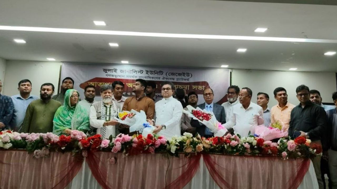 জুলাই জার্নালিস্ট ইউনিটির আত্মপ্রকাশ
