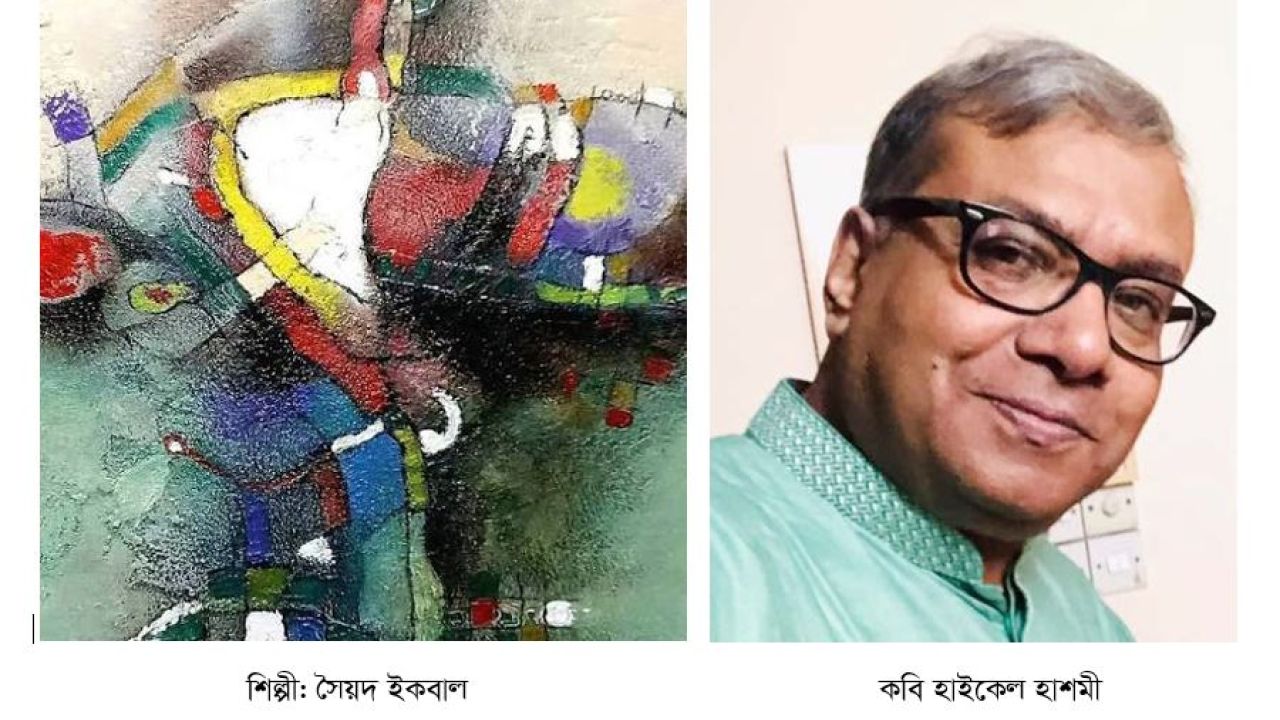 হাইকেল হাশমীর নতুন ১৪টি কবিতা