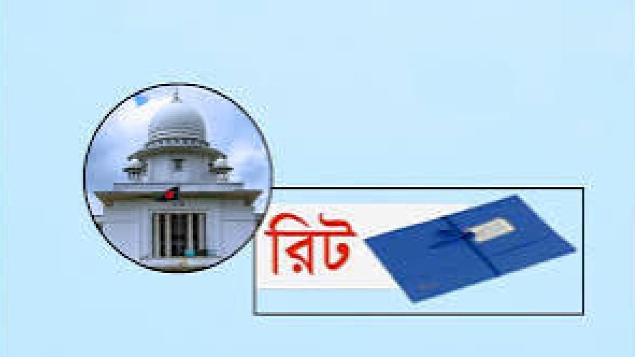 আ‘লীগের কার্যক্রম নিষিদ্ধের প্রজ্ঞাপন চ্যালেঞ্জের রিট হাইকোর্টে খারিজ