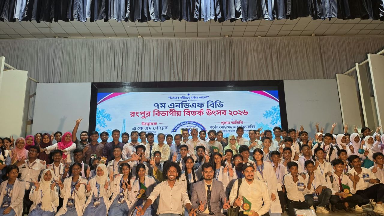 এনডিএফবিডির ৭ম বিভাগীয় বিতর্ক উৎসব অনুষ্ঠিত