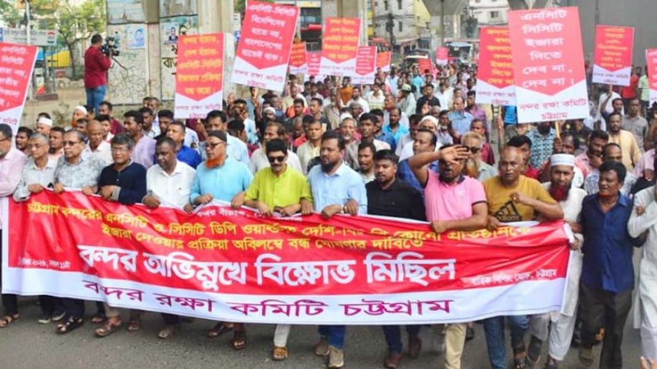 চট্টগ্রাম বন্দর বিদেশিদের না দেওয়ার দাবিতে বিক্ষোভ, ৫ অক্টোবর নতুন কর্মসূচি