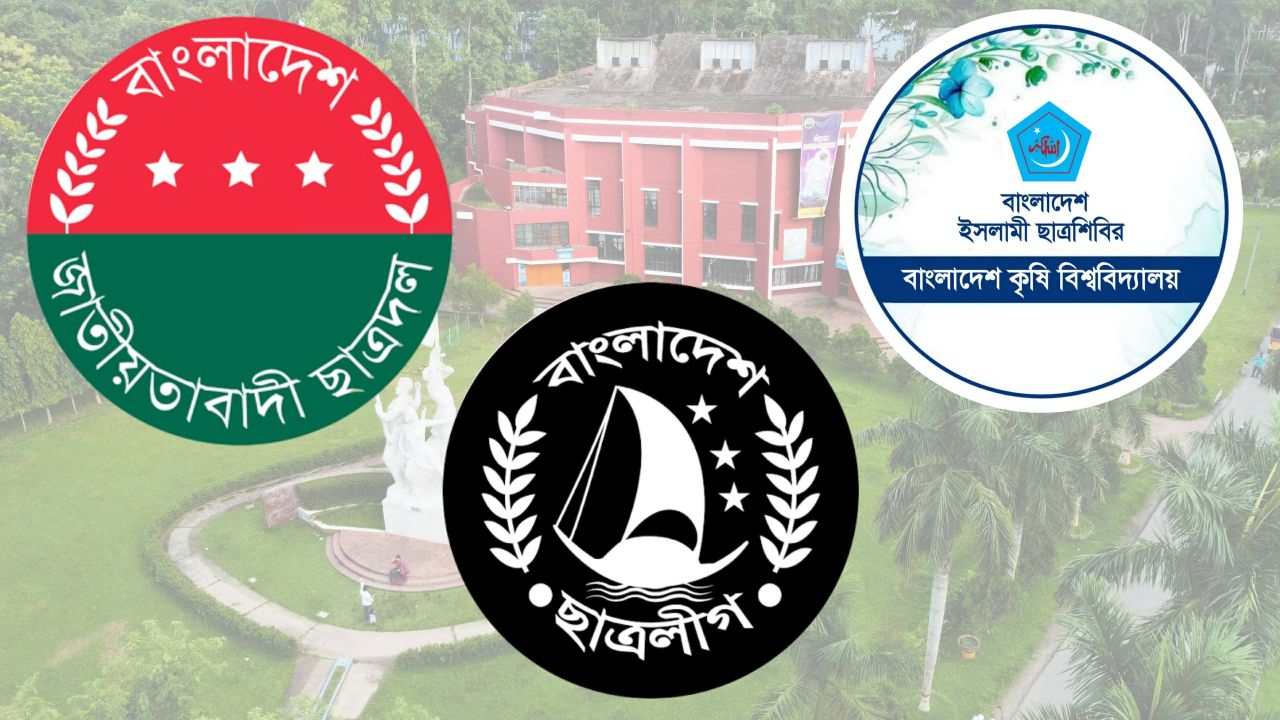 বাকৃবিতে নিষিদ্ধ ছাত্রলীগের কমিটি, প্রত্যাখ্যান করল ছাত্রদল ও শিবির